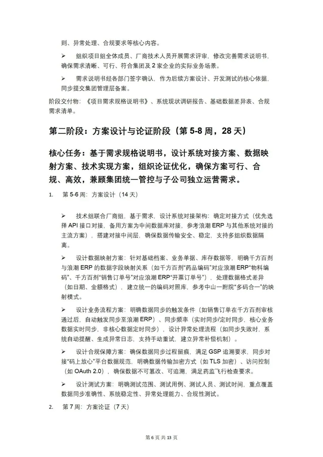 华素营销2026年AI应用大赛评比——职能篇