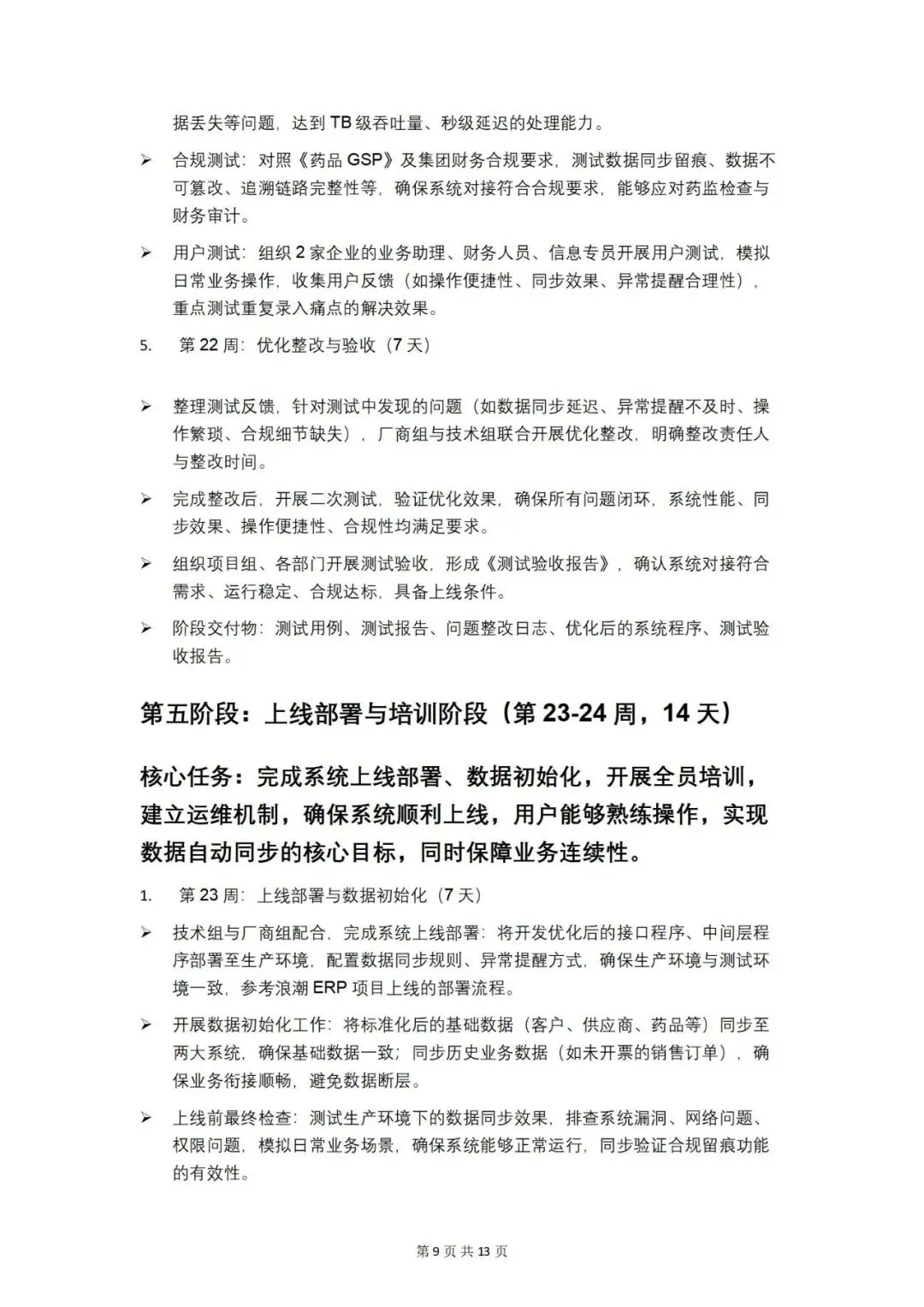 华素营销2026年AI应用大赛评比——职能篇