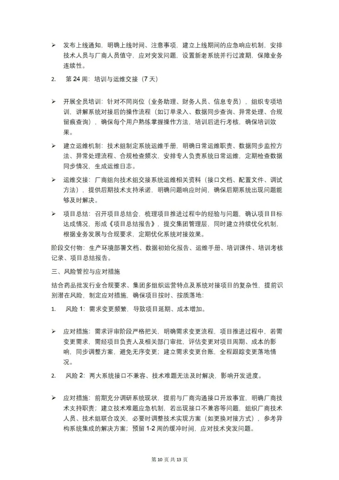 华素营销2026年AI应用大赛评比——职能篇