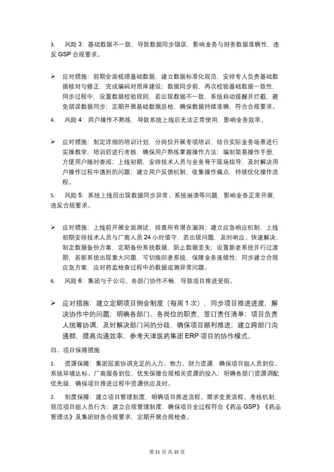 华素营销2026年AI应用大赛评比——职能篇