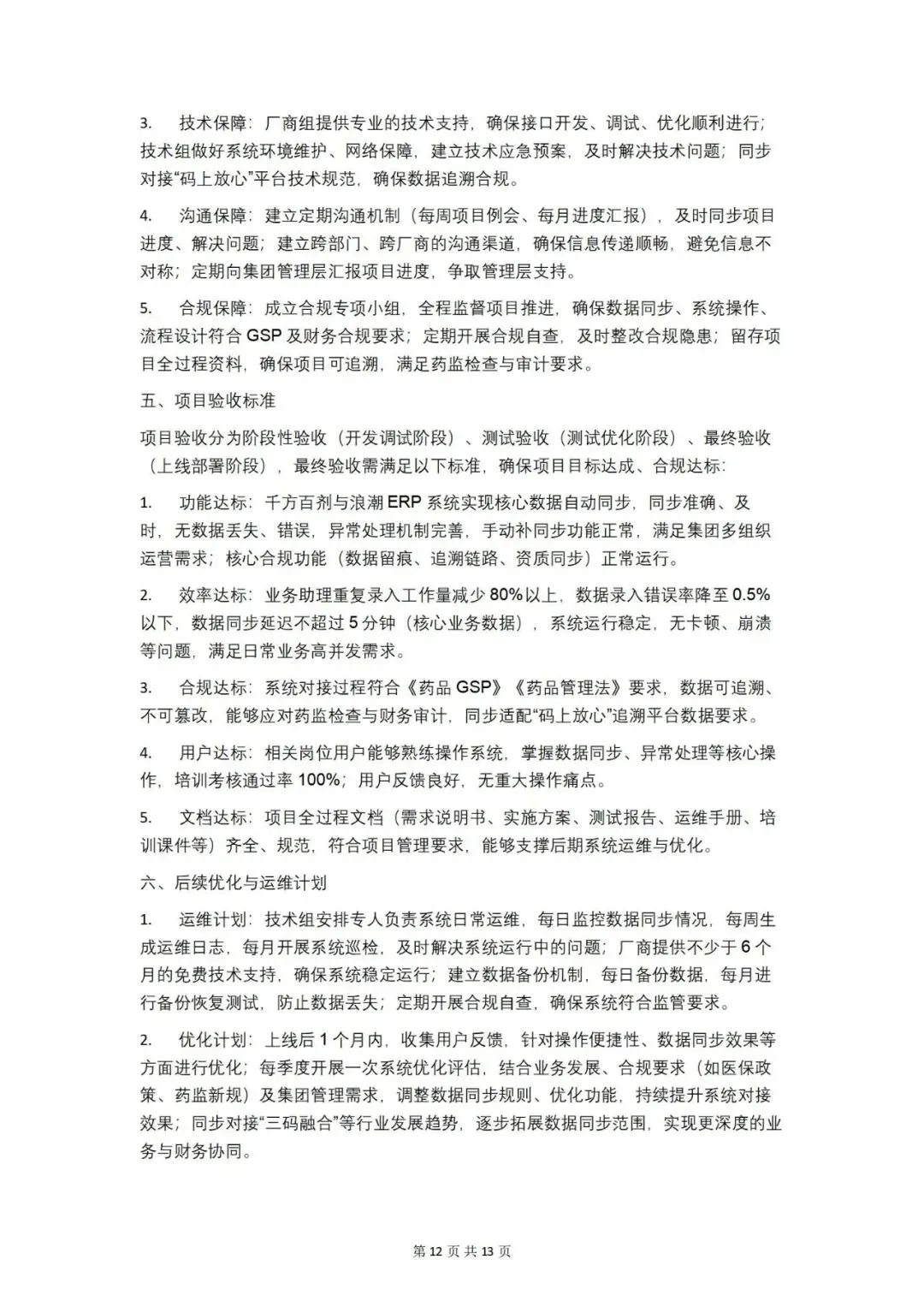 华素营销2026年AI应用大赛评比——职能篇