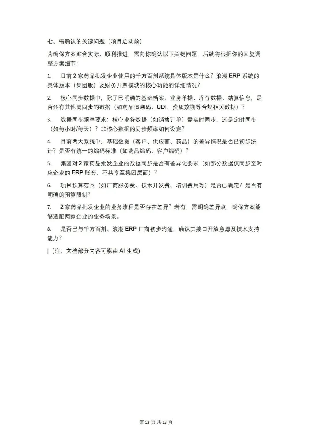 华素营销2026年AI应用大赛评比——职能篇