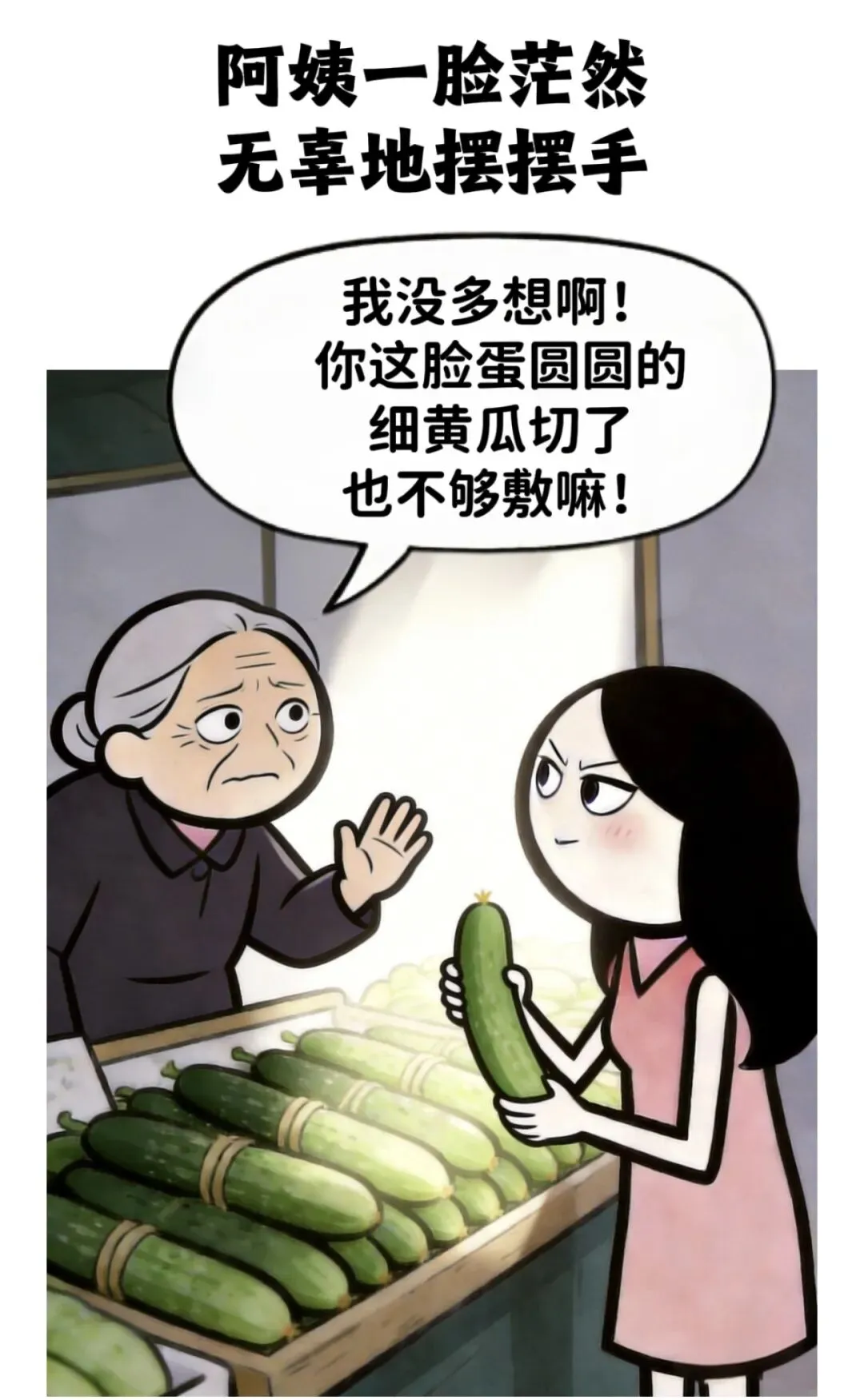 逗乐你:早上,一姑娘在市场认真挑选黄瓜,卖菜阿姨热情招呼:小姑娘,这黄瓜是刚摘的,脆着呢,是吃的还是用的?小姑娘脸一红回答……