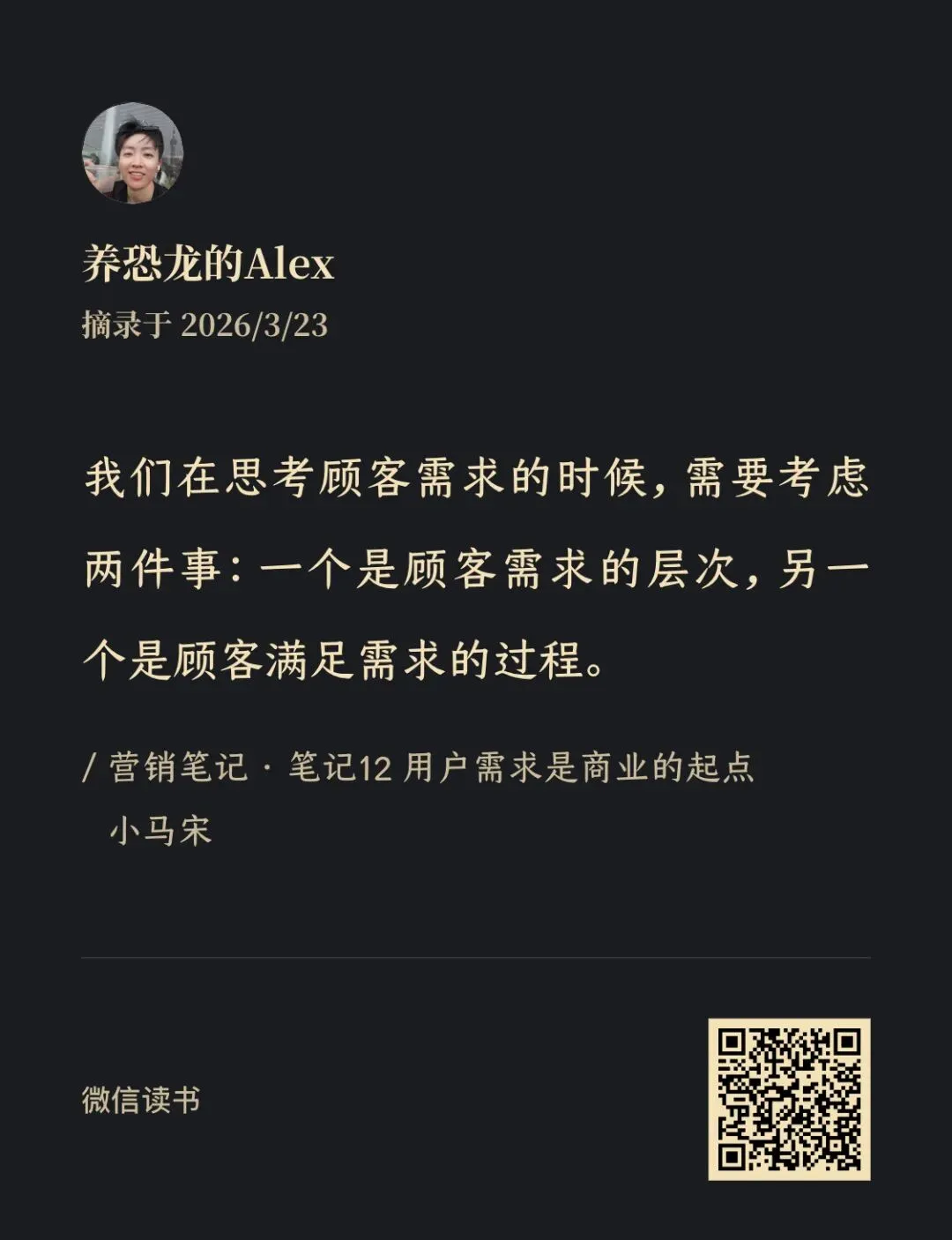 营销实践记录之客户需求和内容营销