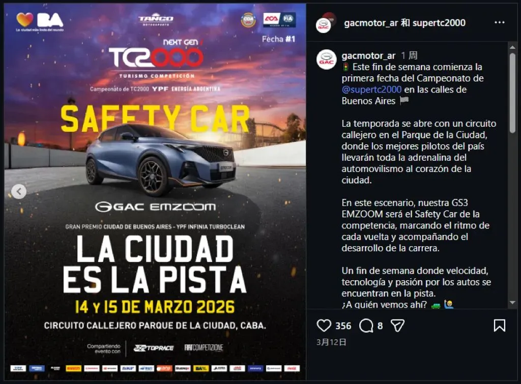 体育营销攻坚南美!广汽深耕阿根廷,助阵板式网球赛,EMZOOM驰骋顶级赛场