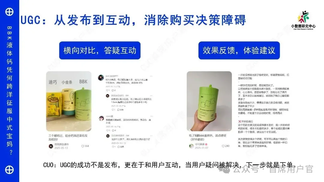 解码BBK液体钙:面向宝妈群体的单品营销策略