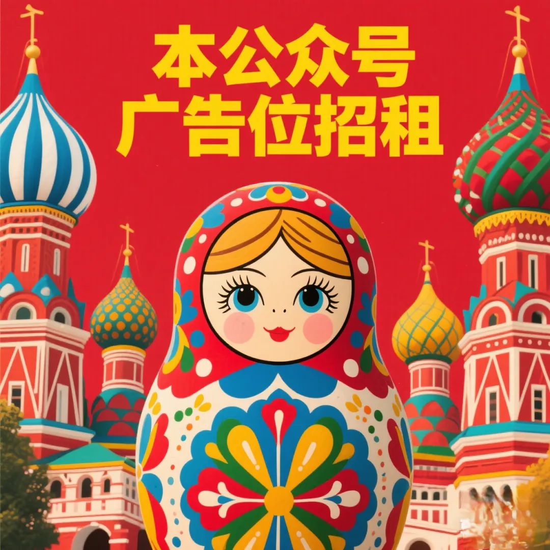 俄罗斯50万年薪招销售/70万年薪招经理