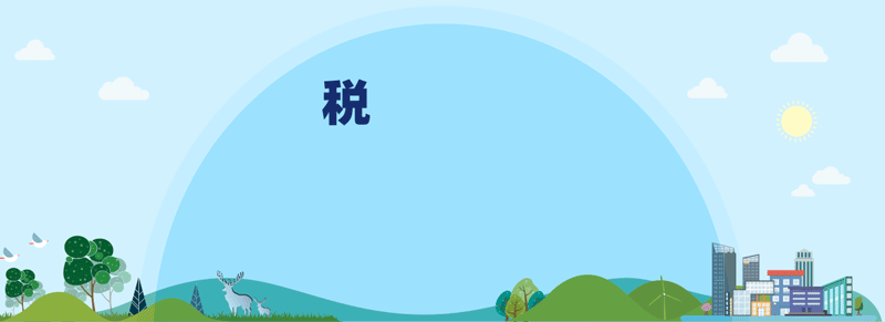 发票:国家、市场和个人的经济纽带