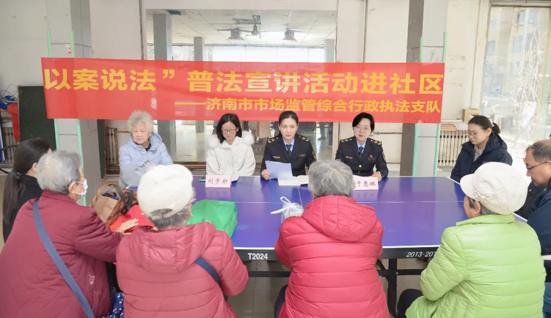 普法课堂进社区,手机随身变“砝码”济南市场监管这场“以案说法”开到了居民家门口