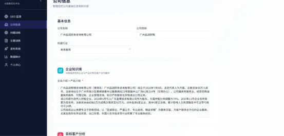 2026 获客新玩法!GEO 优化实操手册,手把手教你薅 AI 免费流量