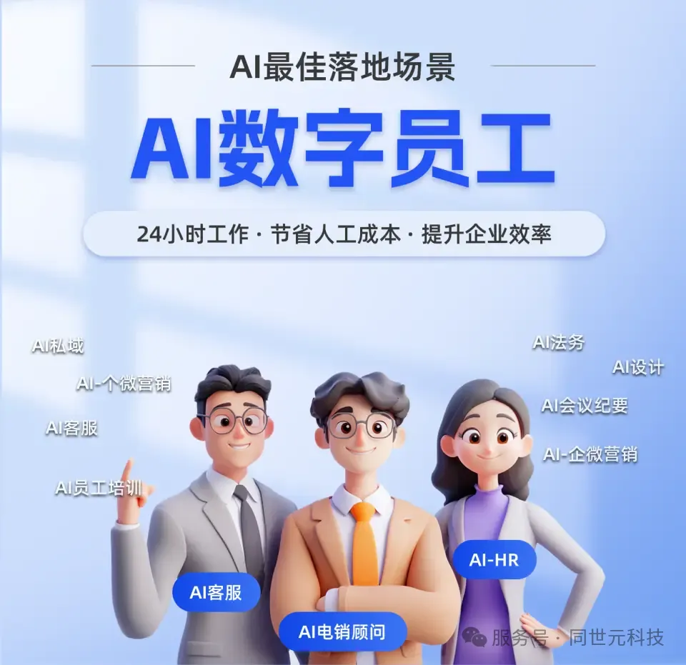 这家企业靠AI数字员工,持续降本增效,获客引流,3个月省出28万,赚了150万!
