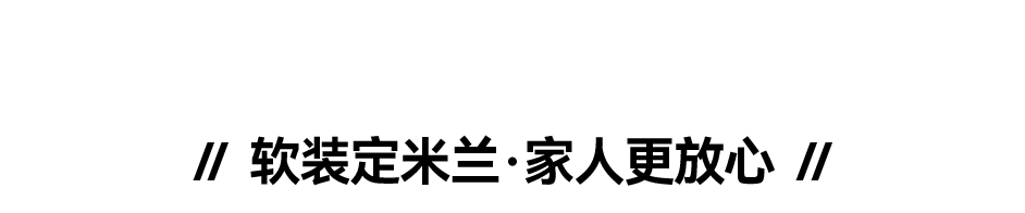 软装经销商如何破局获客转化难题?米兰软装AI超级智能体给出行业解决方案