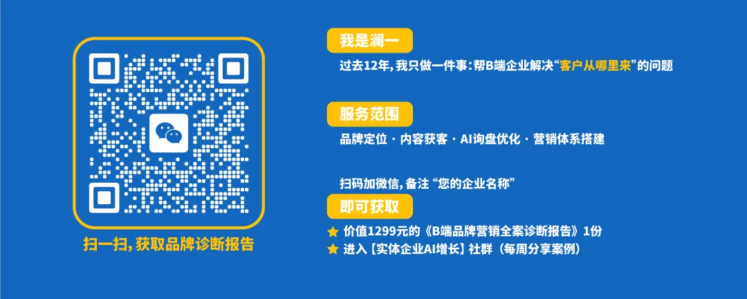 从0到1,我为B端企业搭建品牌营销体系,累计获客300+企业客户的实战复盘
