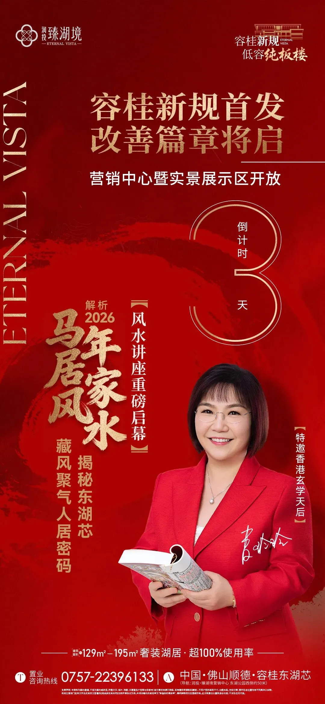 倒计时3天!营销中心暨实景展示区即将开放