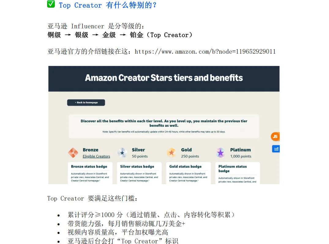 《亚马逊联盟营销详细解析》解读:锚定Top Creator,引爆联盟带货转化