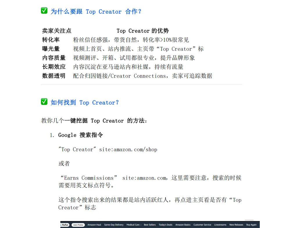 《亚马逊联盟营销详细解析》解读:锚定Top Creator,引爆联盟带货转化