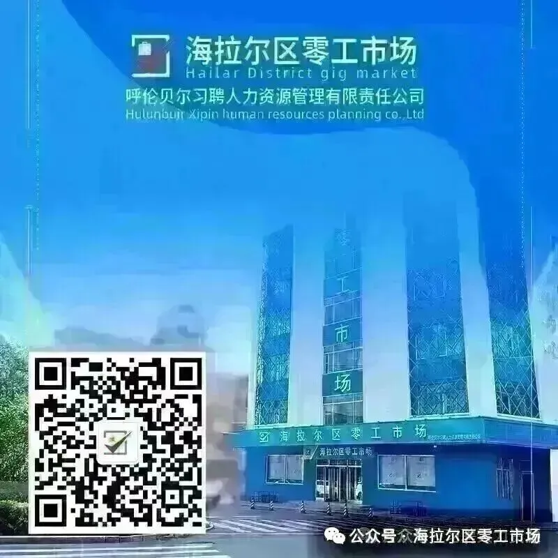 【转载】政策暖心护航|海拉尔零工市场带您读懂就业困难人员灵活就业社保补贴