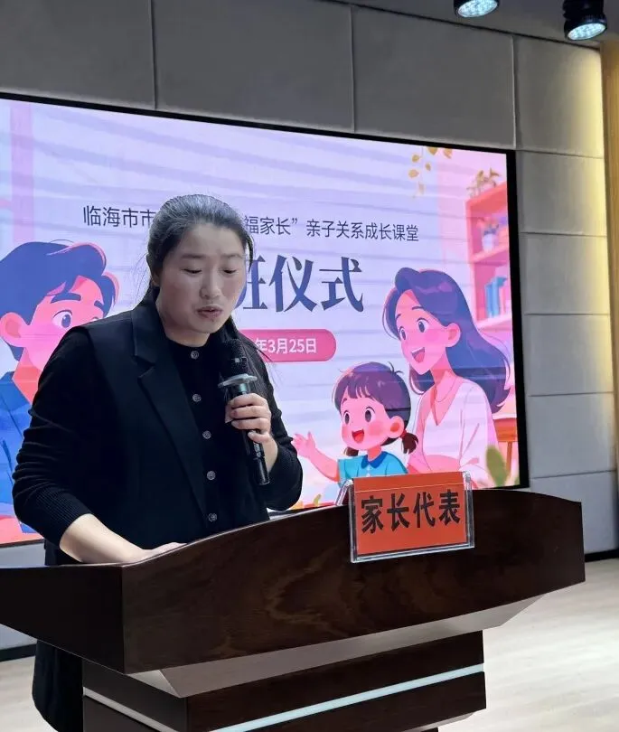 看见,才是爱|临海市市场小学 “幸福家长” 亲子关系成长课堂正式开班!