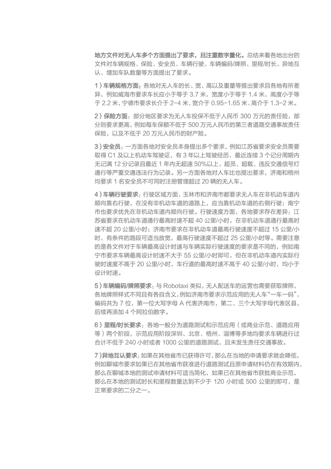 2026无人配送市场空间、商业模式及支持政策分析报告