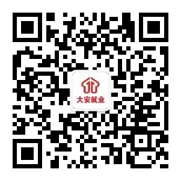 大安市零工市场线上专场招聘(1)