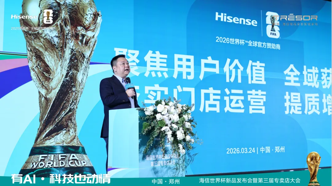 海信世界杯新品闪耀中原,郑州营销盛会引领行业新趋势