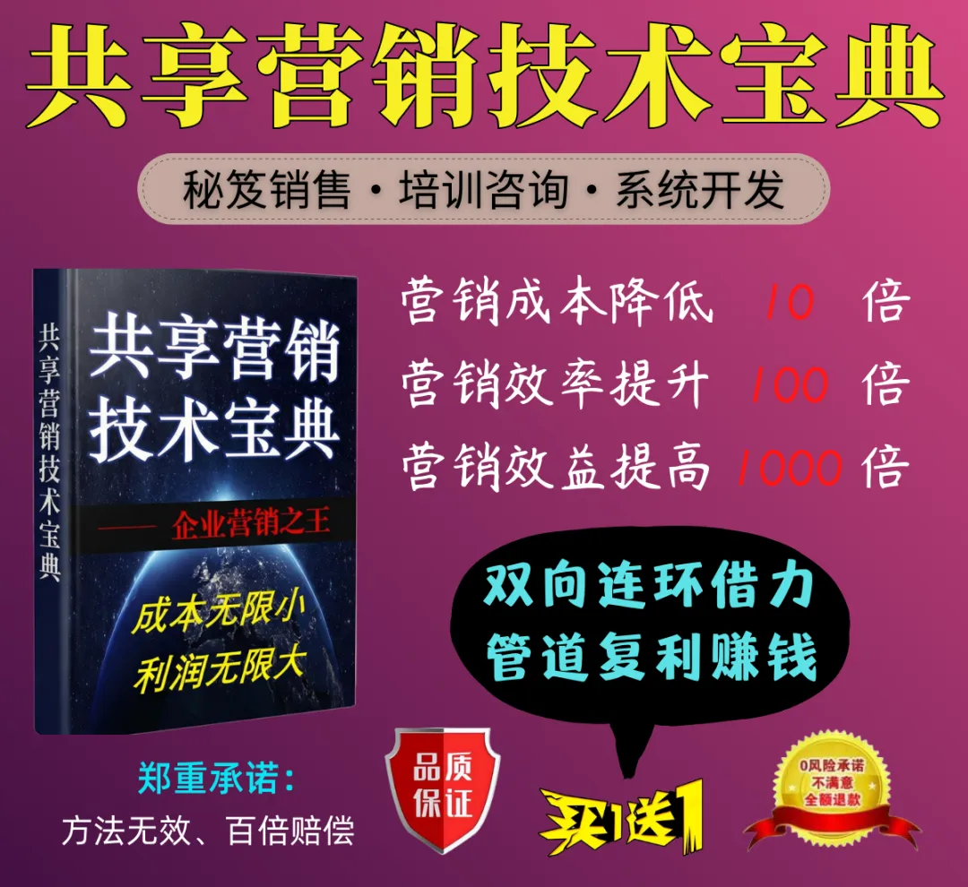 【实战】共享营销本质与价值共生