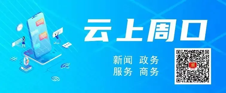 周口市市场监督管理局关于征集涉嫌垄断行为线索的公告