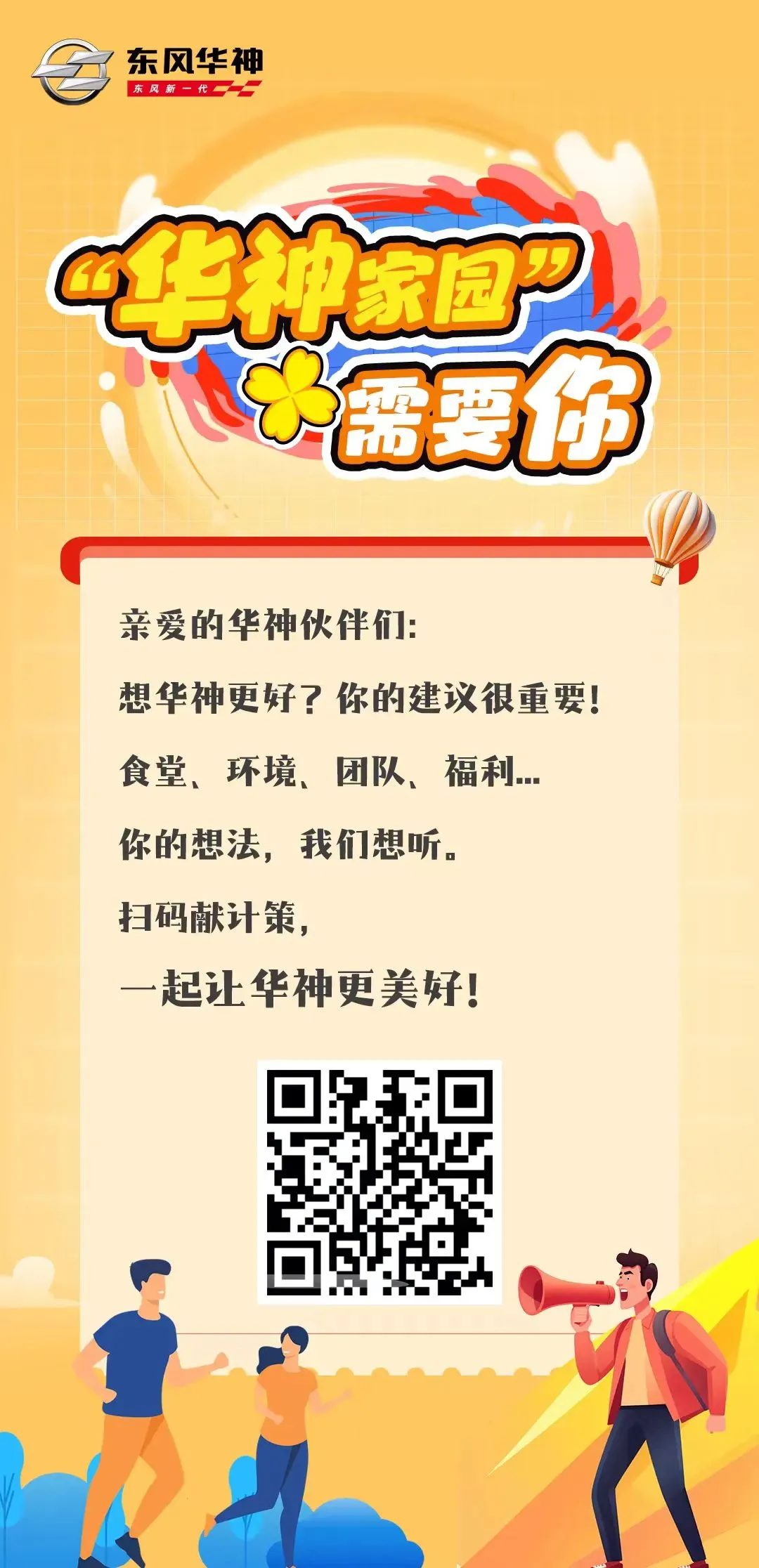 东风华神2026年市场质量降赔工作正式启动