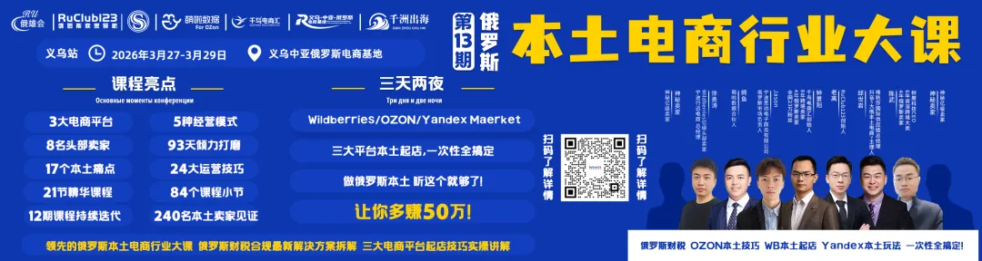 俄罗斯电商持续增长,25年市场规模突破11.5万亿卢布;多地跨境卖家接到税务局补税电话!