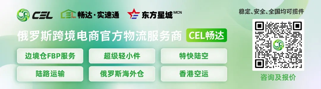 俄罗斯电商持续增长,25年市场规模突破11.5万亿卢布;多地跨境卖家接到税务局补税电话!