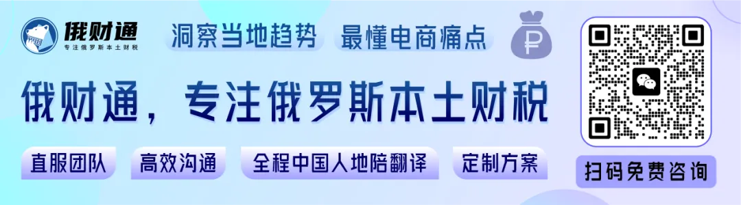 俄罗斯电商持续增长,25年市场规模突破11.5万亿卢布;多地跨境卖家接到税务局补税电话!