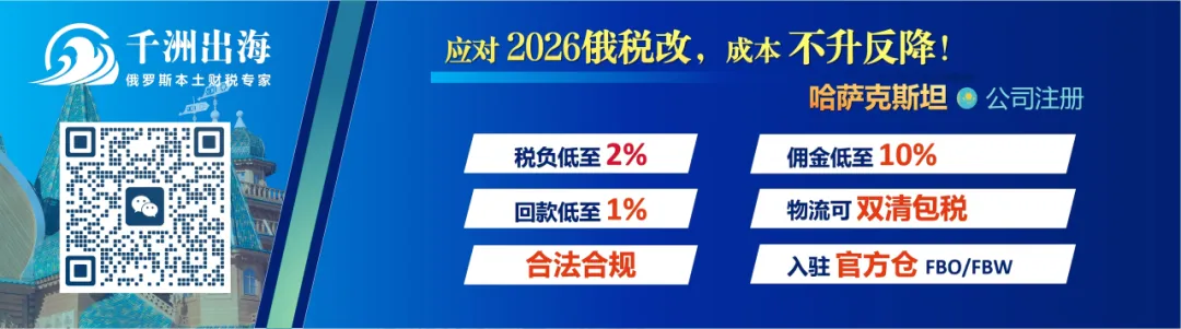俄罗斯电商持续增长,25年市场规模突破11.5万亿卢布;多地跨境卖家接到税务局补税电话!