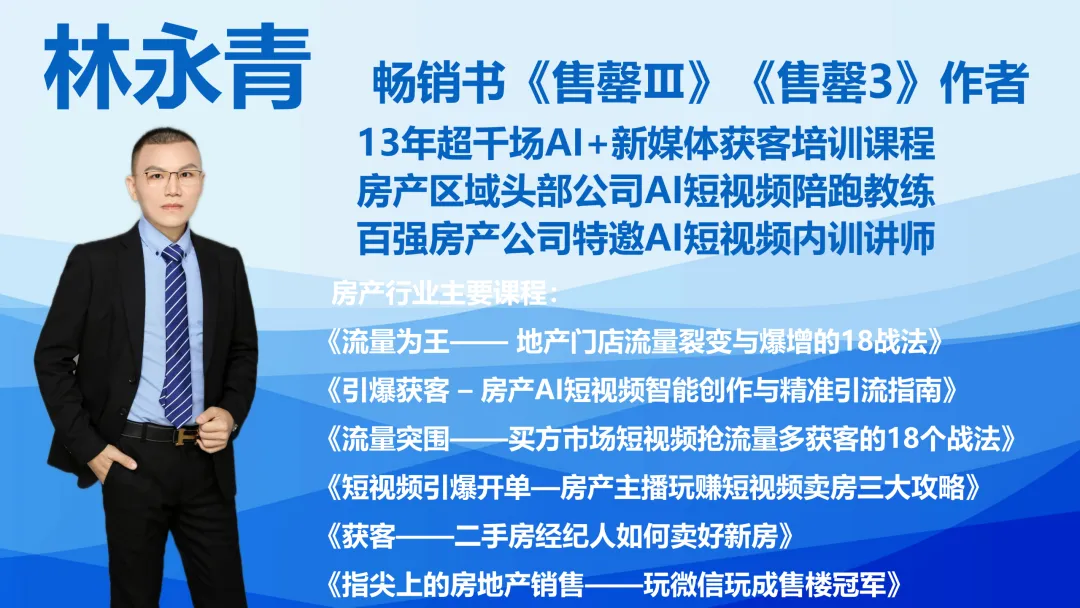 4月9日 丨南京【AI引爆获客】—房产AI短视频智能创作与精准引流指南