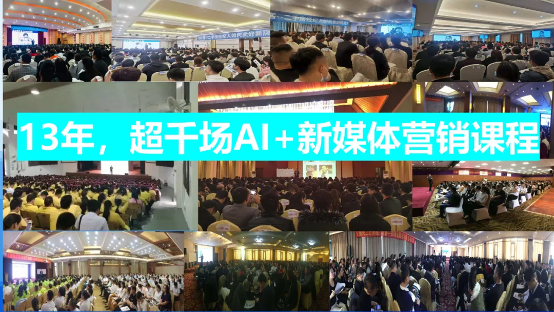 4月9日 丨南京【AI引爆获客】—房产AI短视频智能创作与精准引流指南