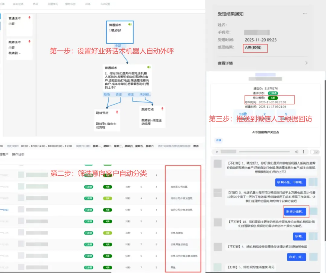 ai外呼机器人系统,替代人工快速打电话获客