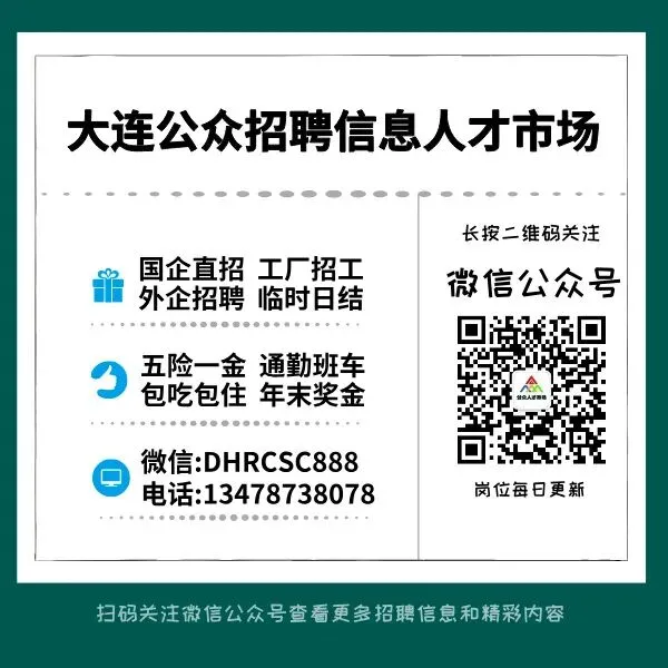 大连人才市场3月25日招聘,日结,长期,国企,外企!