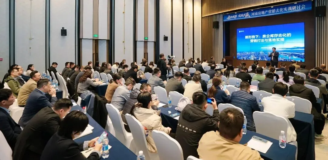 去化攻坚,实战共赢!河南地产商会营销去化专委会揭牌,三大专家解锁破局密码
