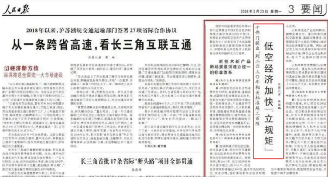 万亿市场有法可依!深度拆解〈低空经济标准体系指南〉:企业与飞手的红利在哪?