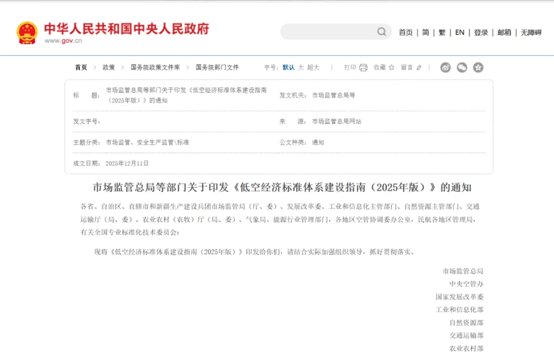 万亿市场有法可依!深度拆解〈低空经济标准体系指南〉:企业与飞手的红利在哪?