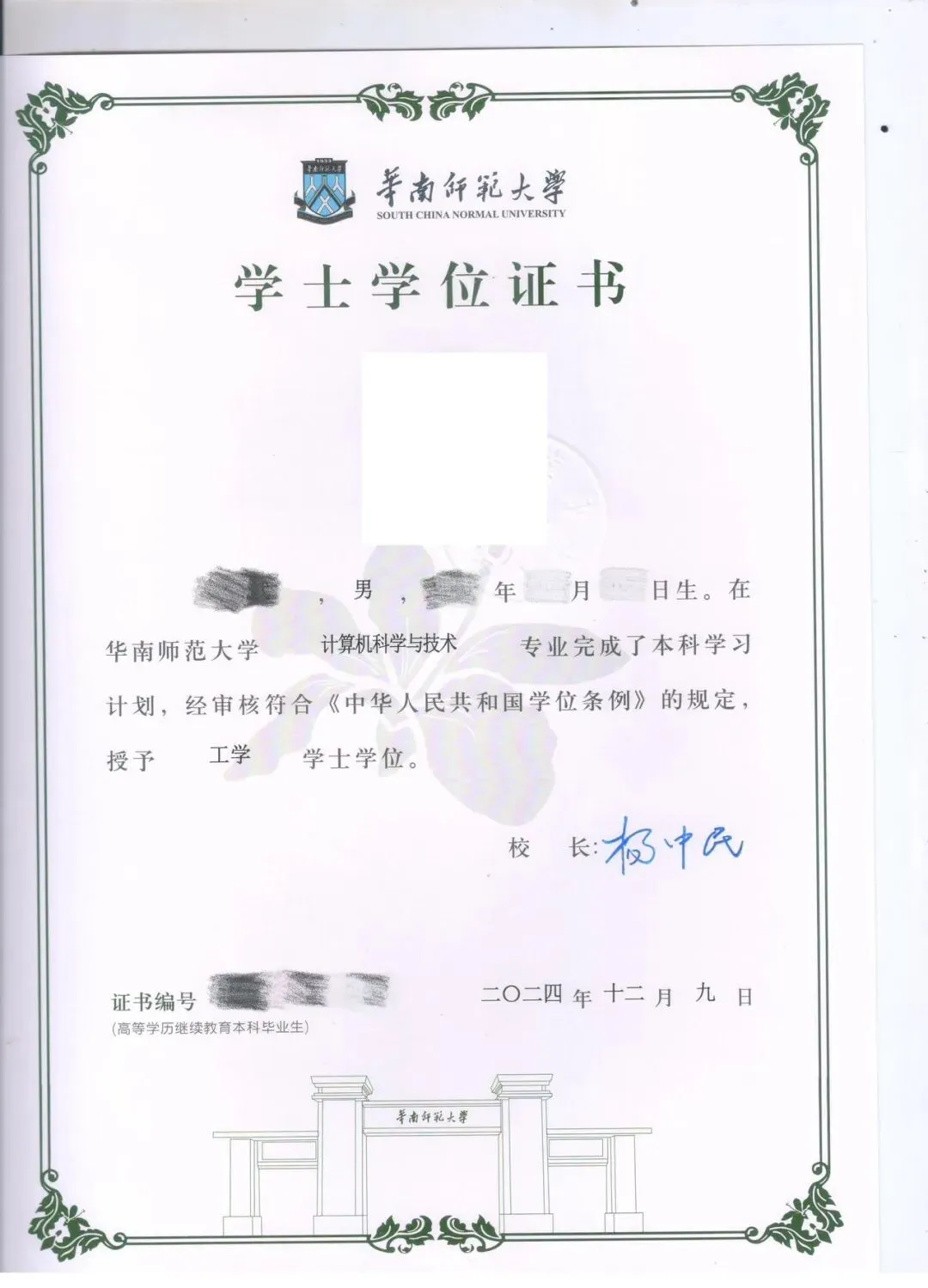 信息技术学院|华南师范大学 —《计算机科学与技术》专业