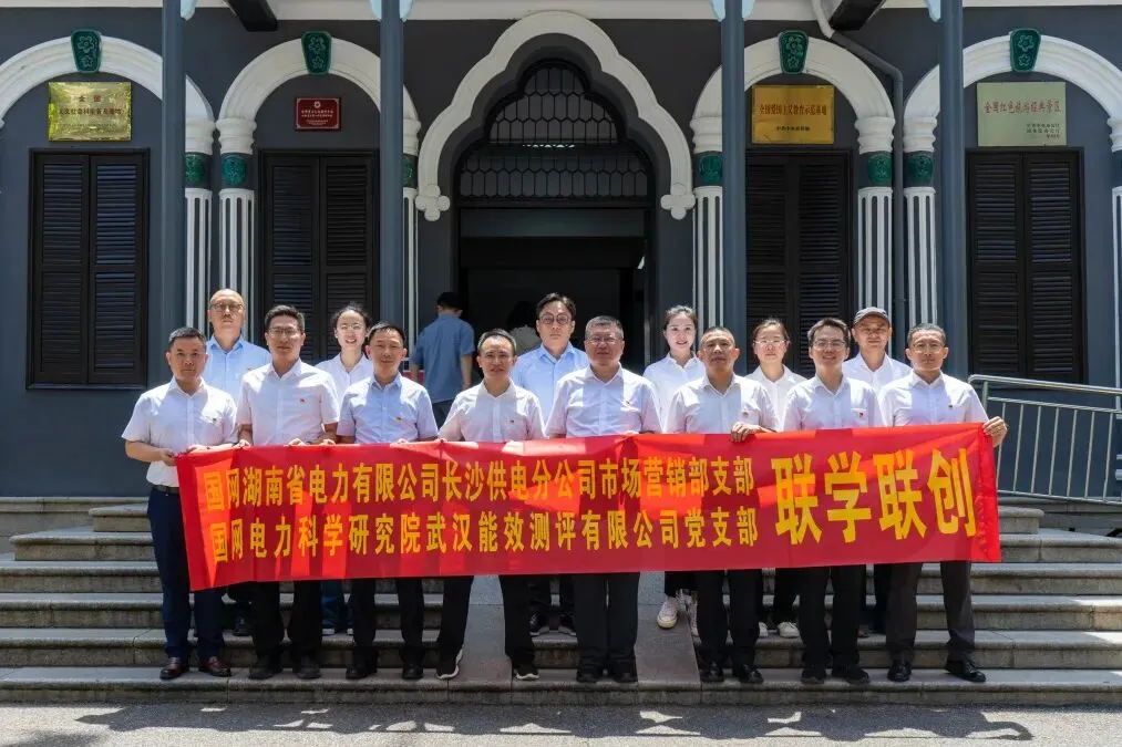 能效公司与长沙公司市场营销部开展支部联学联创活动