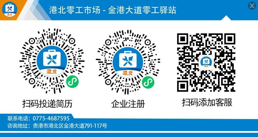 港北零工市场金港大道零工驿站近期好岗推荐!!!
