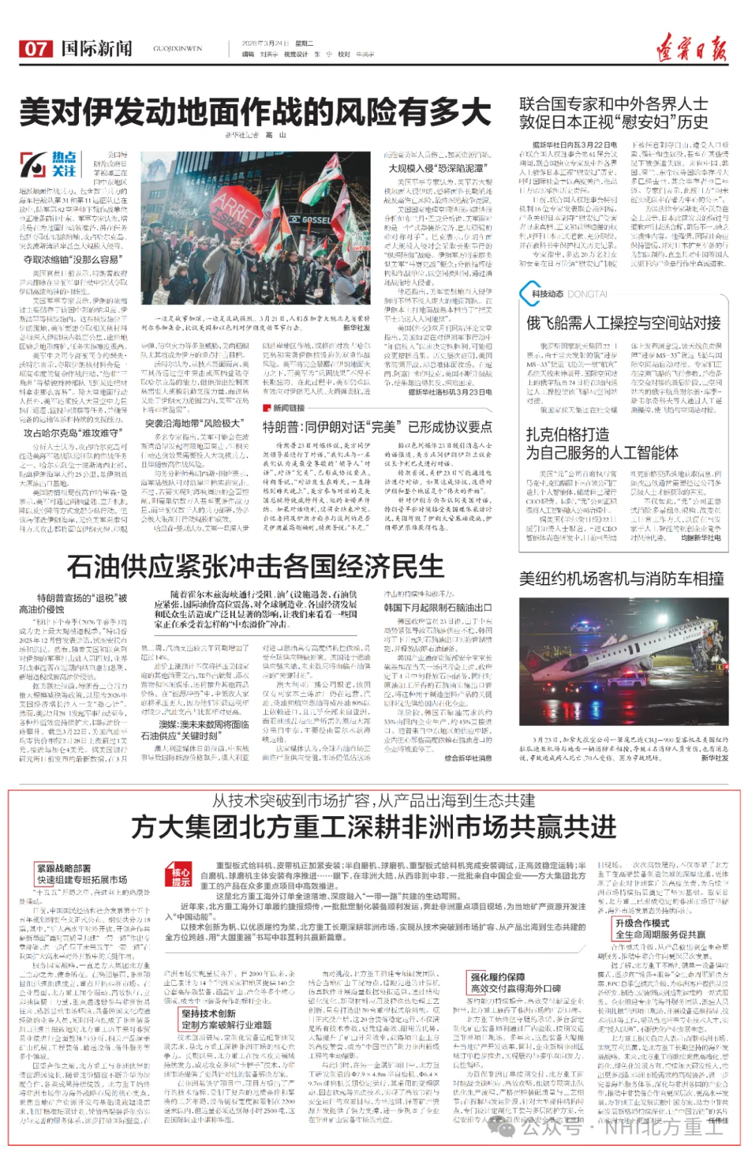 北重发布丨从技术突破到市场扩容,从产品出海到生态共建 方大集团北方重工深耕非洲共赢共进