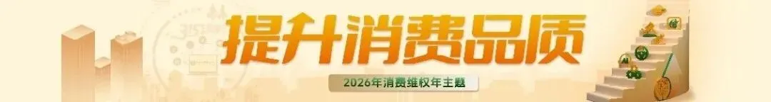 互联网保险营销六大“套路”曝光!涉及明亚保险、小雨伞保险、轻松保严选等平台|消费提示