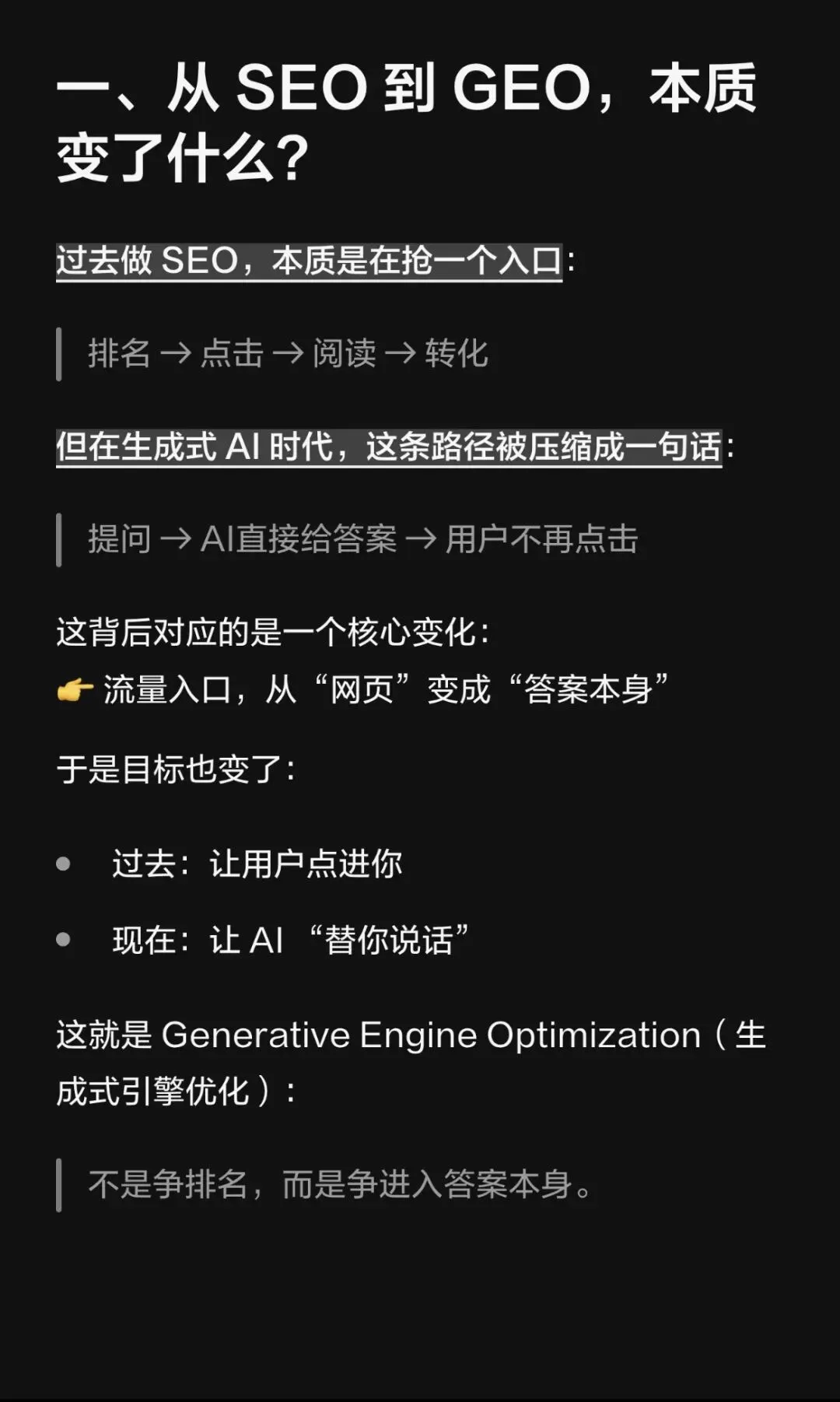 零点击时代怎么获客?GEO优化?