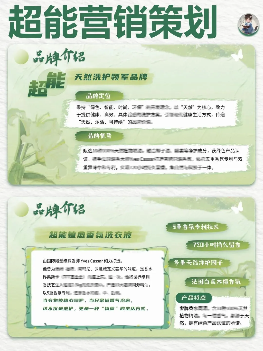 大广赛【超能】营销策划PPT+演讲稿“我的植愈力超能”