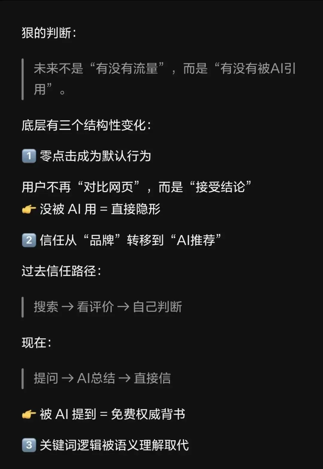 零点击时代怎么获客?GEO优化?