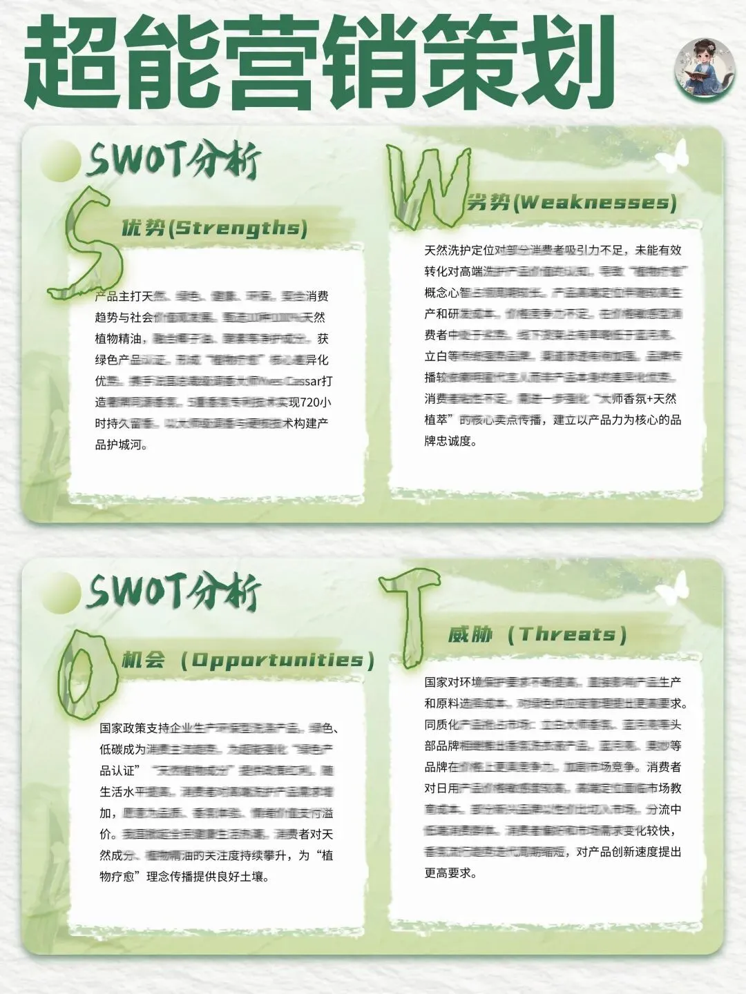 大广赛【超能】营销策划PPT+演讲稿“我的植愈力超能”