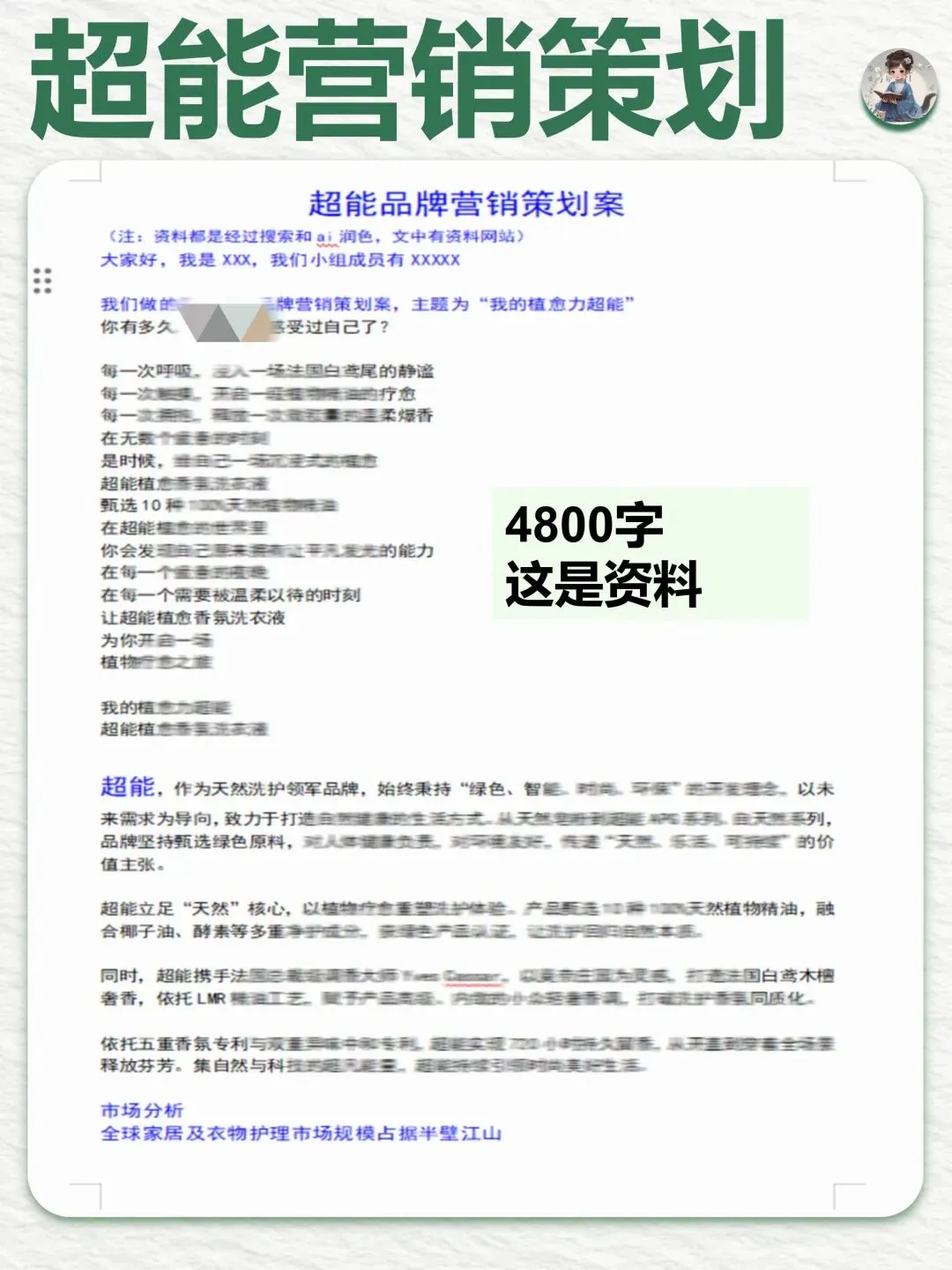 大广赛【超能】营销策划PPT+演讲稿“我的植愈力超能”