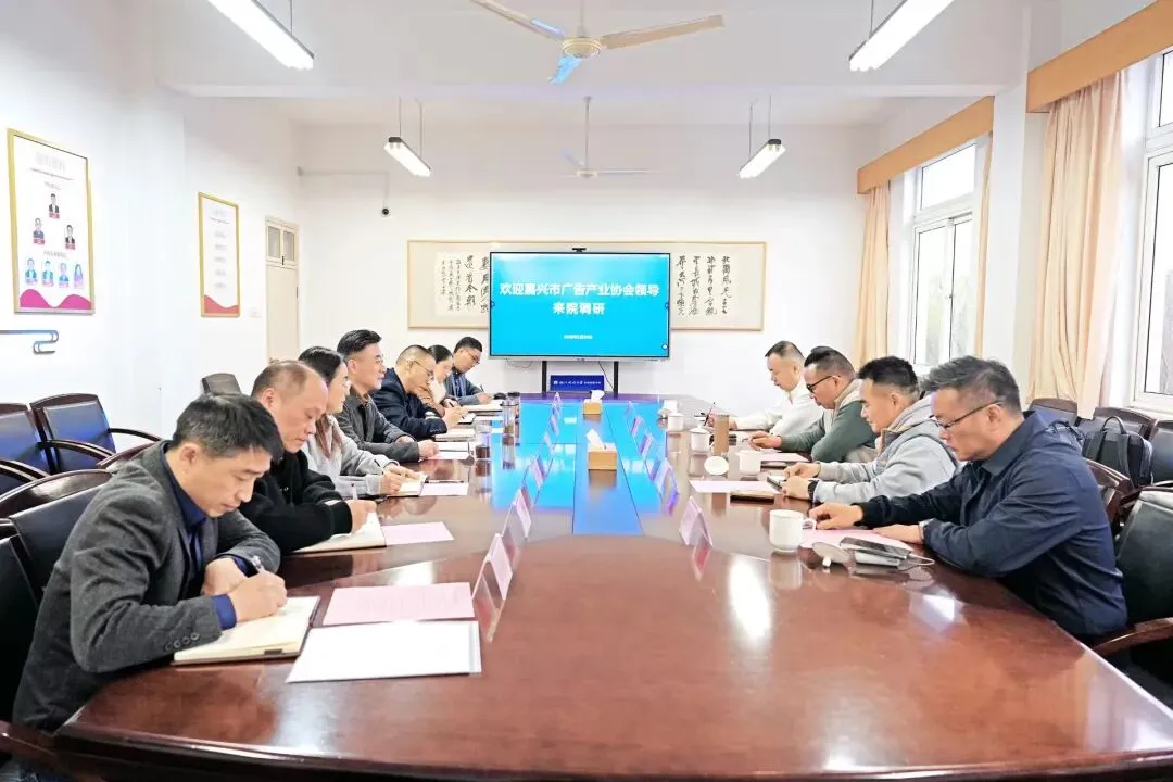 嘉广协赴浙江开放大学市场监管学院调研座谈